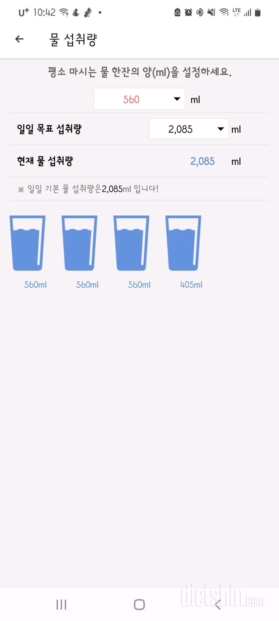 30일 하루 2L 물마시기1일차 성공!