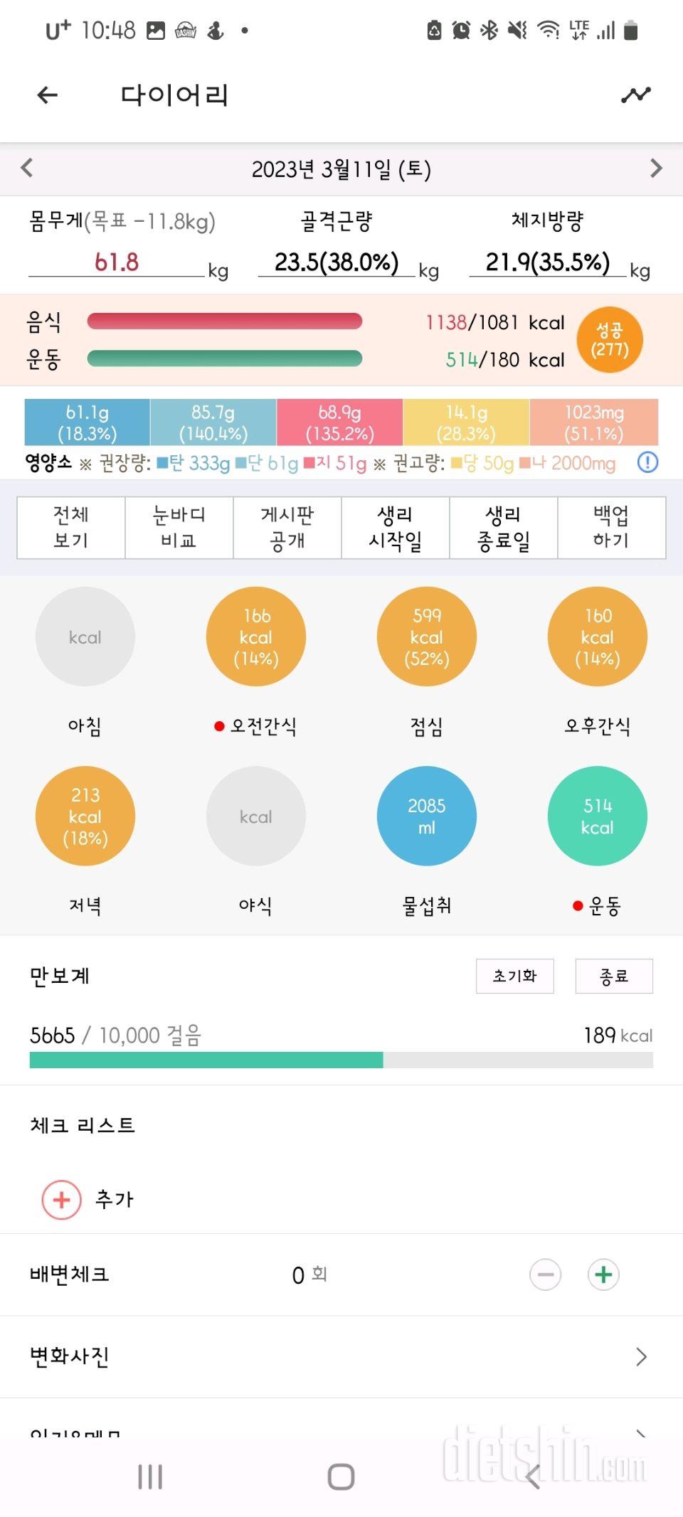 7일 아침 몸무게 재기 1일차 성공!