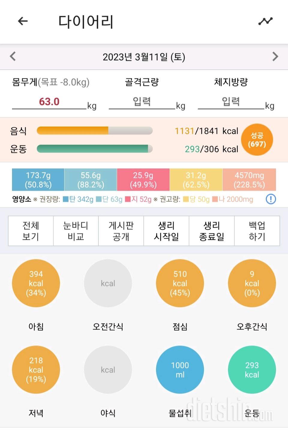 30일 아침먹기 1일차 성공!