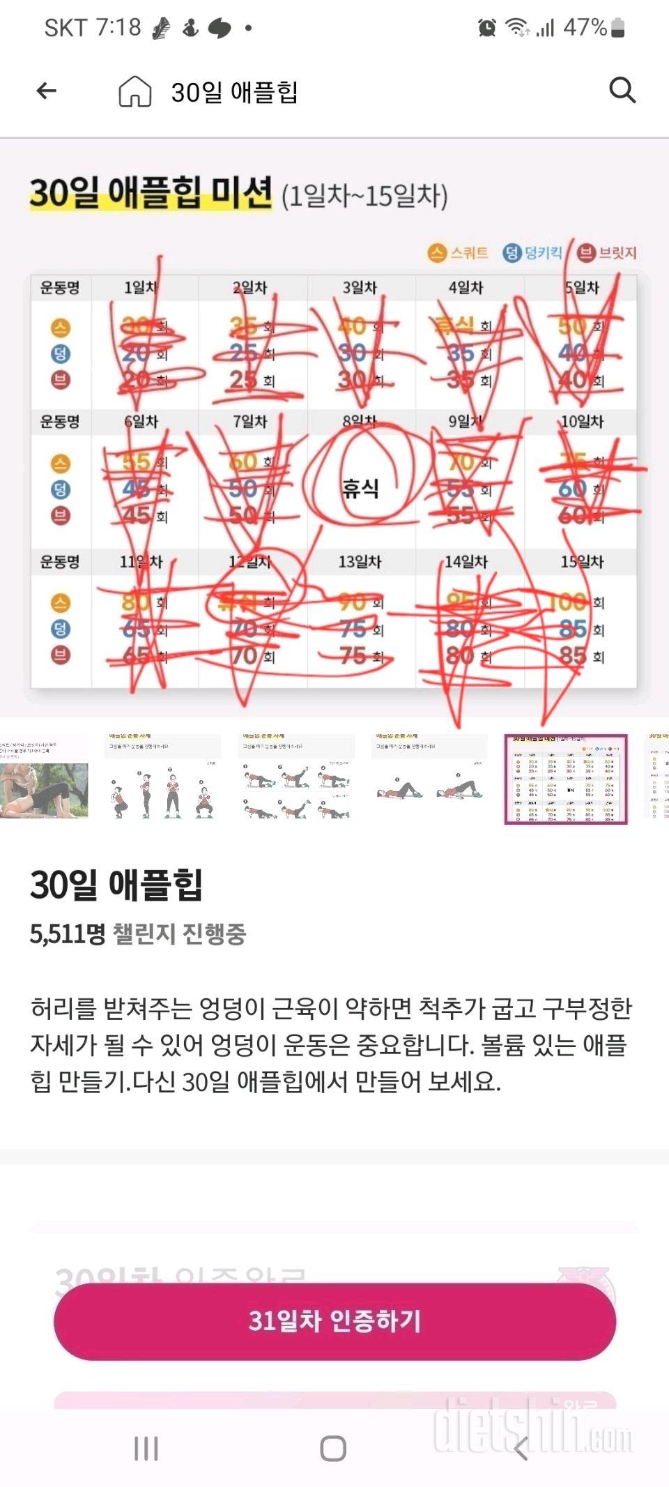 30일 애플힙45일차 성공!