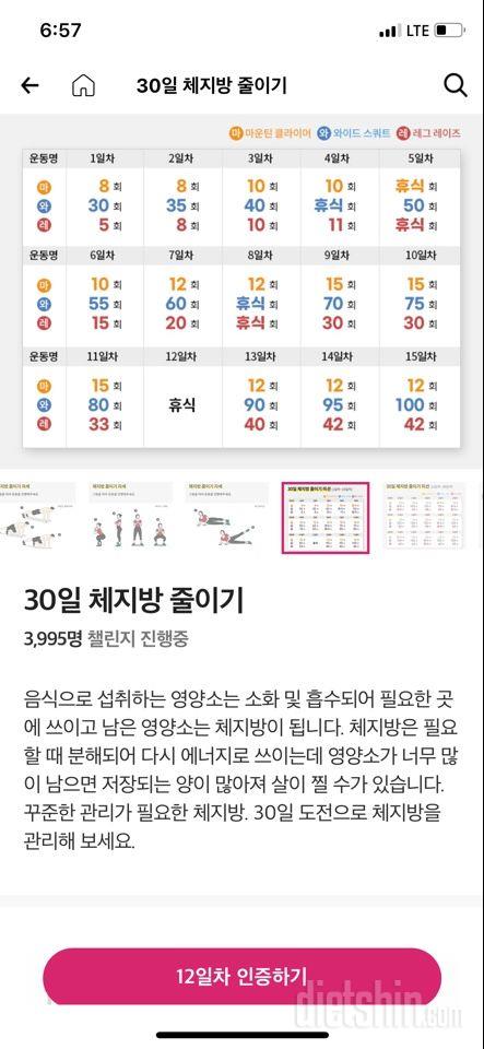 30일 체지방 줄이기12일차 성공!