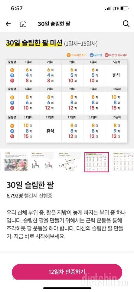 30일 슬림한 팔12일차 성공!