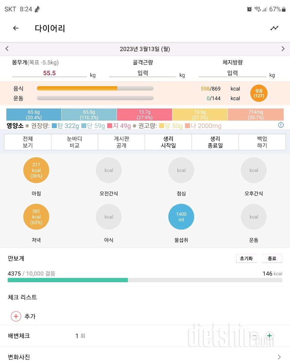 30일 1,000kcal 식단5일차 성공!