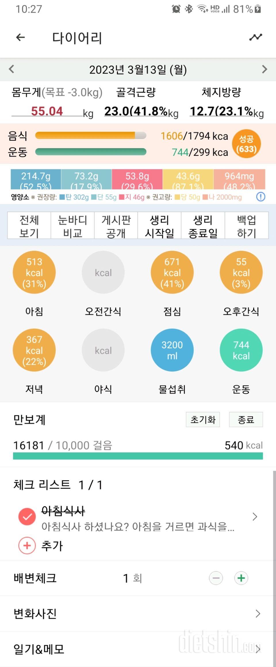 30일 야식끊기690일차 성공!