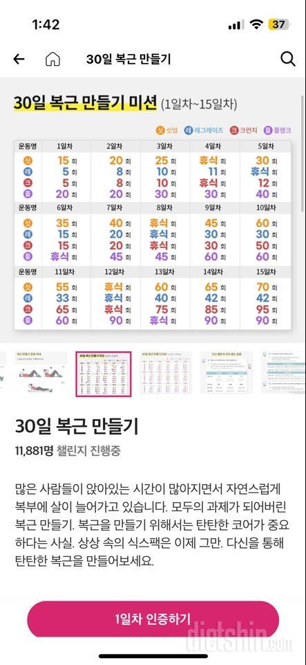 30일 복근 만들기1일차 성공!