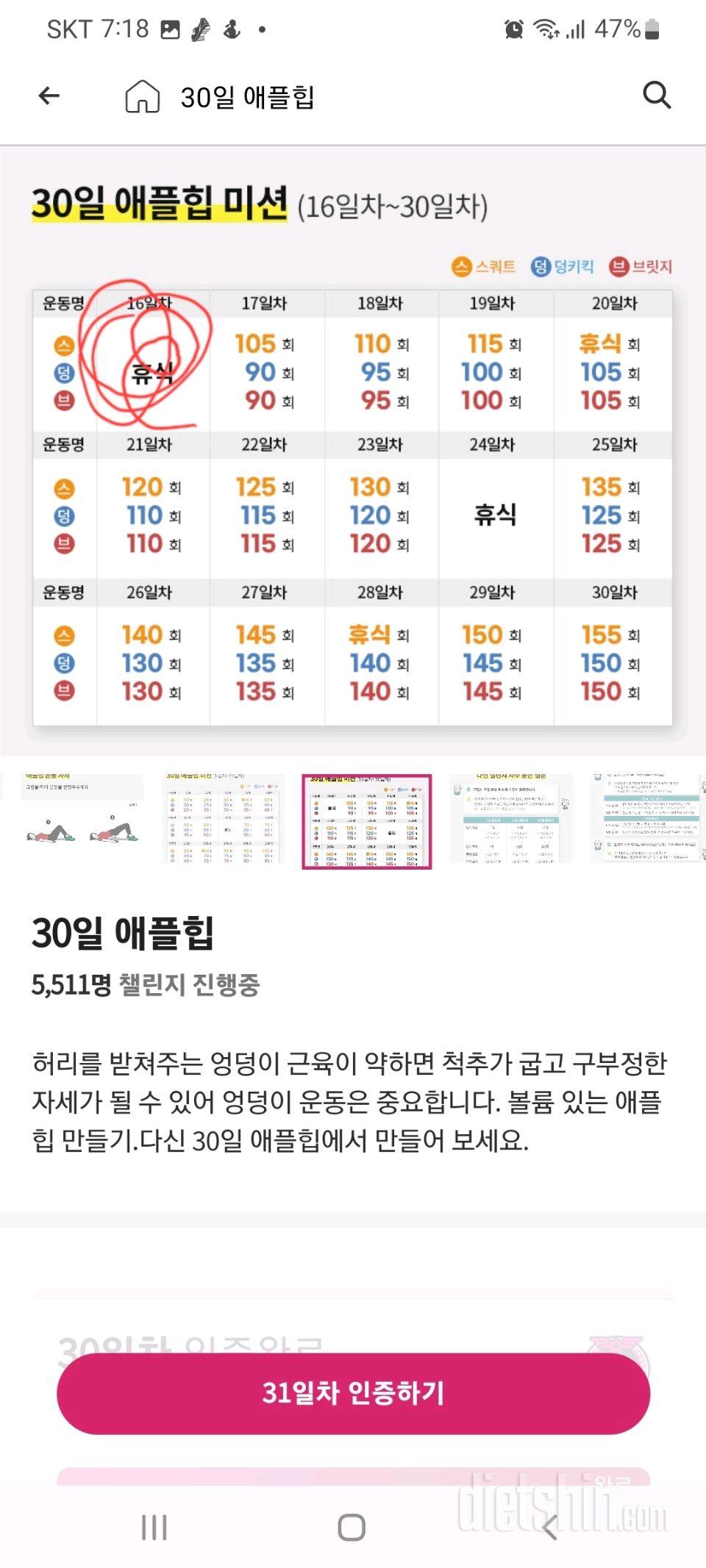 30일 애플힙46일차 성공!