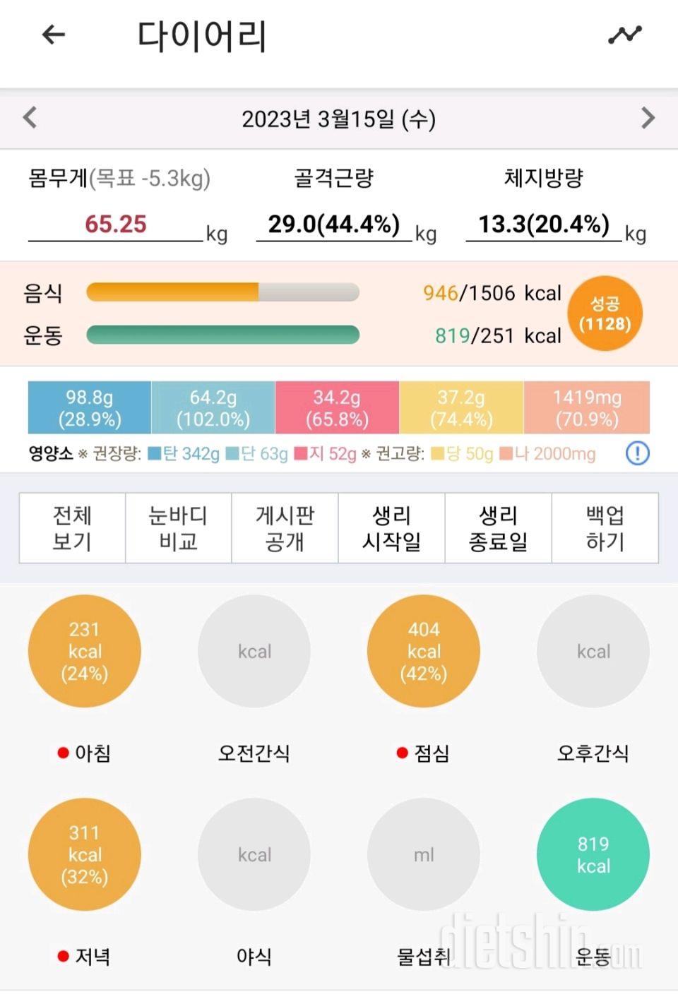 30일 1,000kcal 식단 1일차 성공!