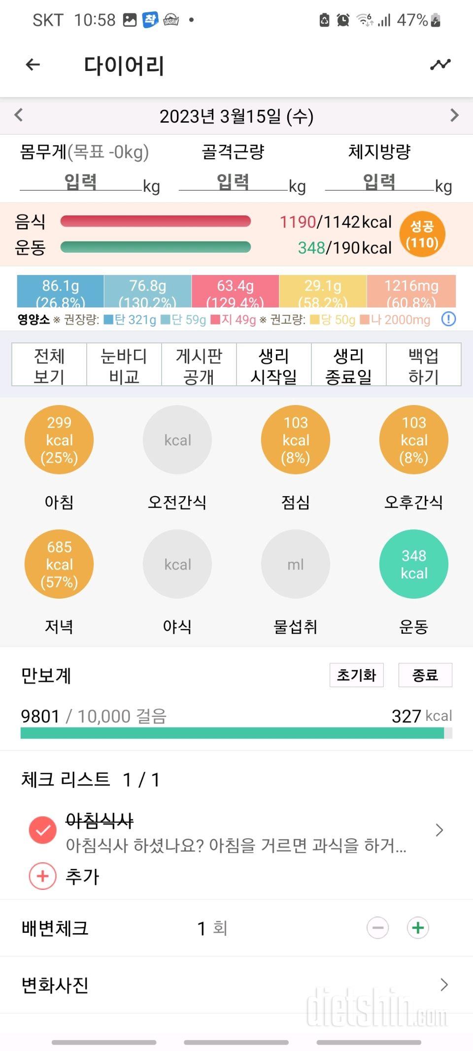 30일 당줄이기3일차 성공!