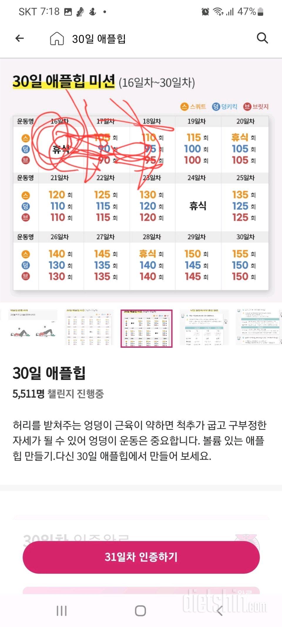 30일 애플힙48일차 성공!