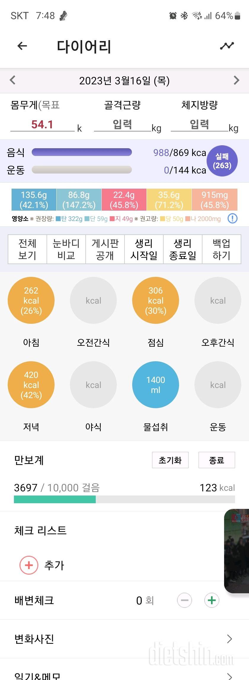 30일 1,000kcal 식단8일차 성공!