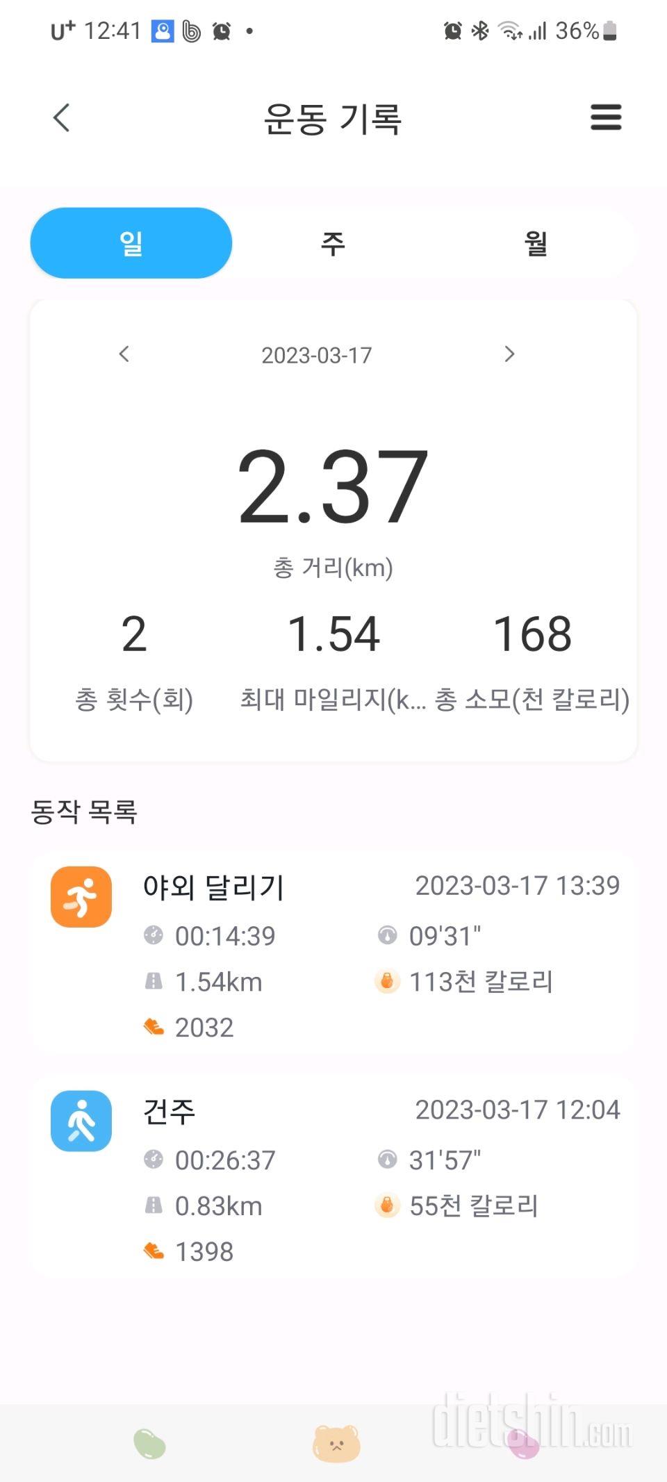 30일 유산소 운동2일차 성공!