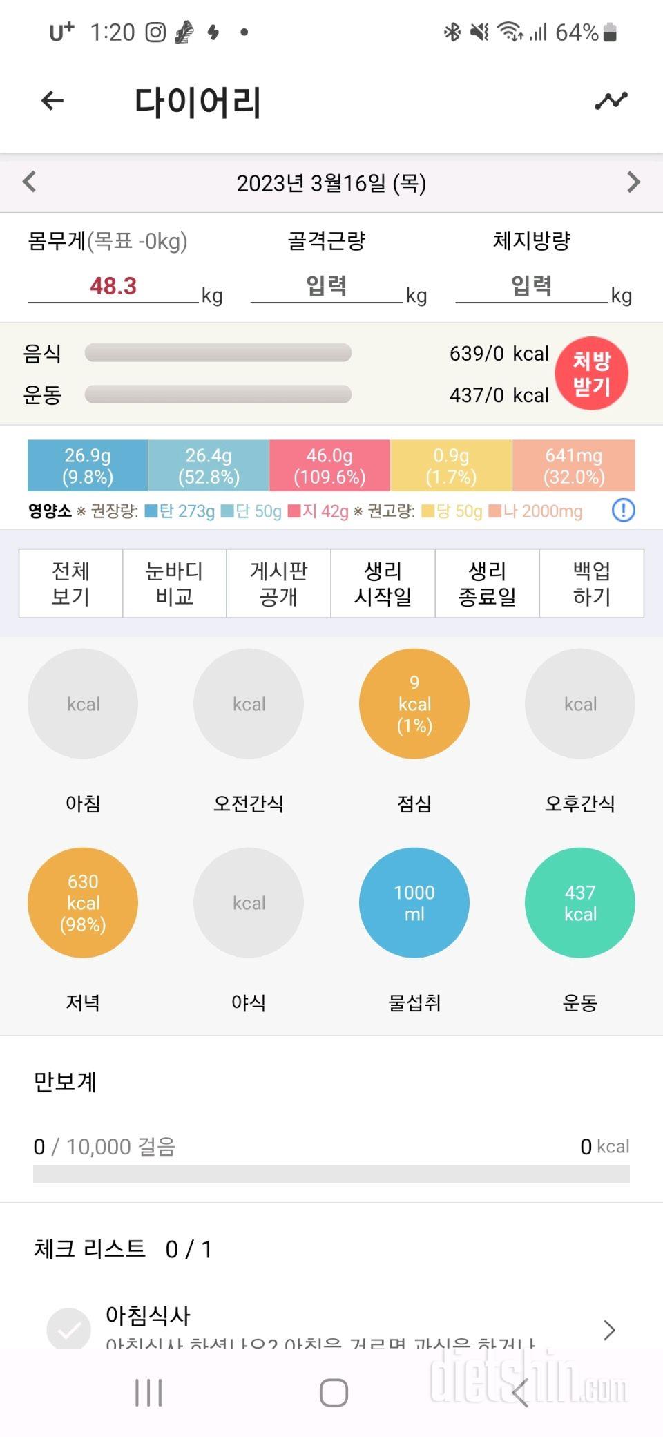 30일 야식끊기5일차 성공!