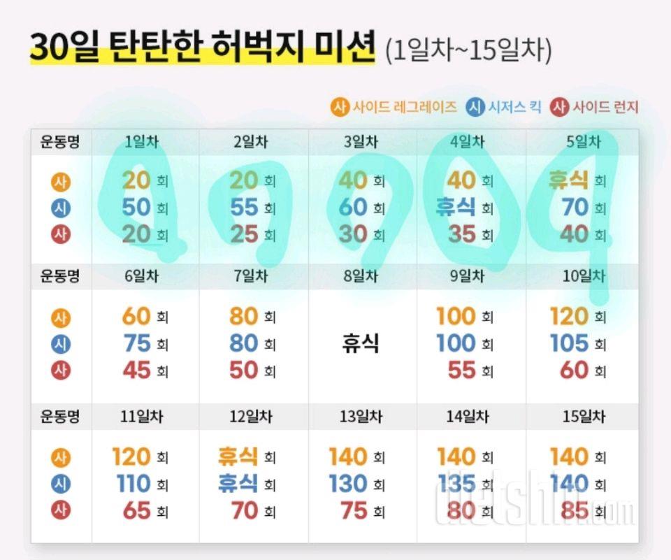 30일 탄탄한 허벅지5일차 성공!