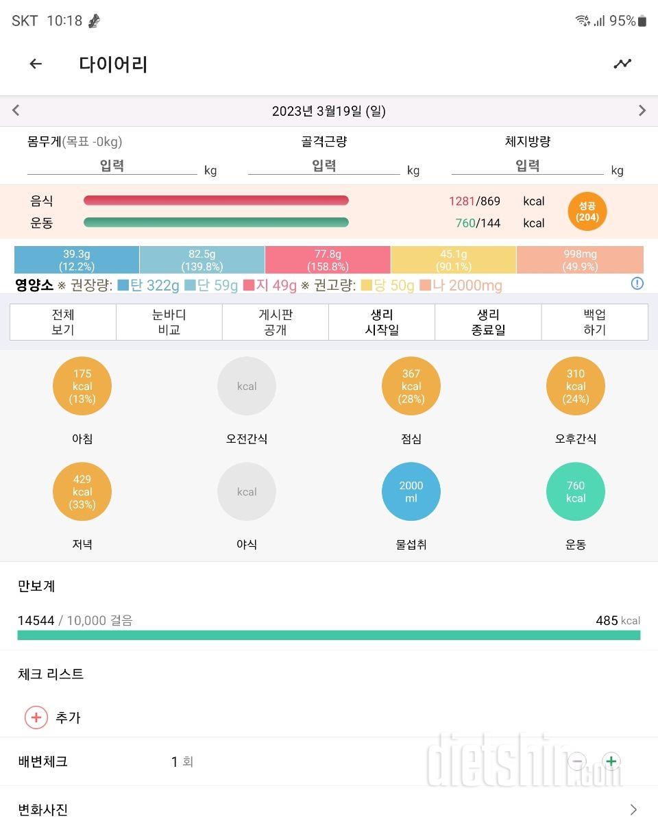 30일 야식끊기4일차 성공!