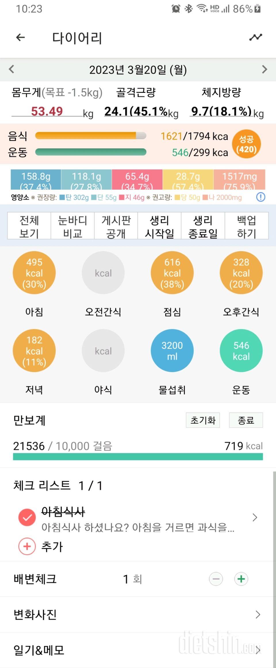 30일 당줄이기684일차 성공!