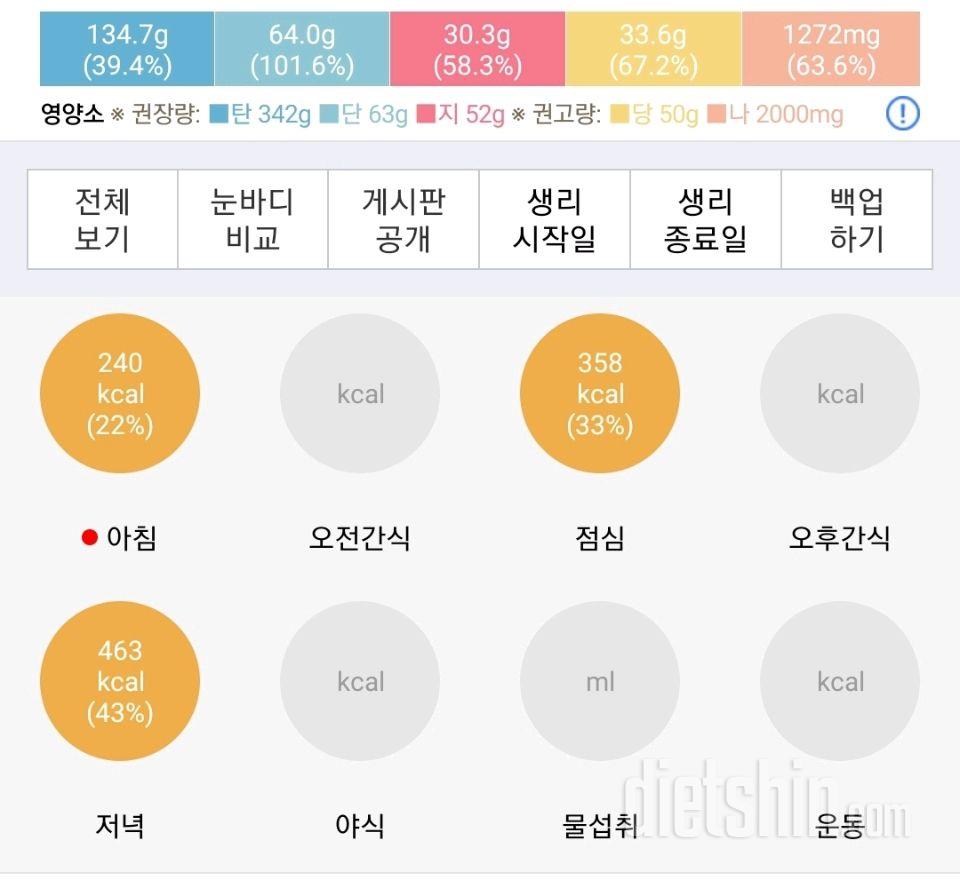 30일 1,000kcal 식단6일차 성공!