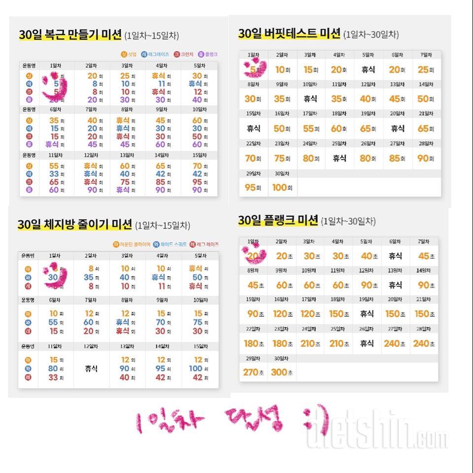 30일 플랭크 1일차 성공!