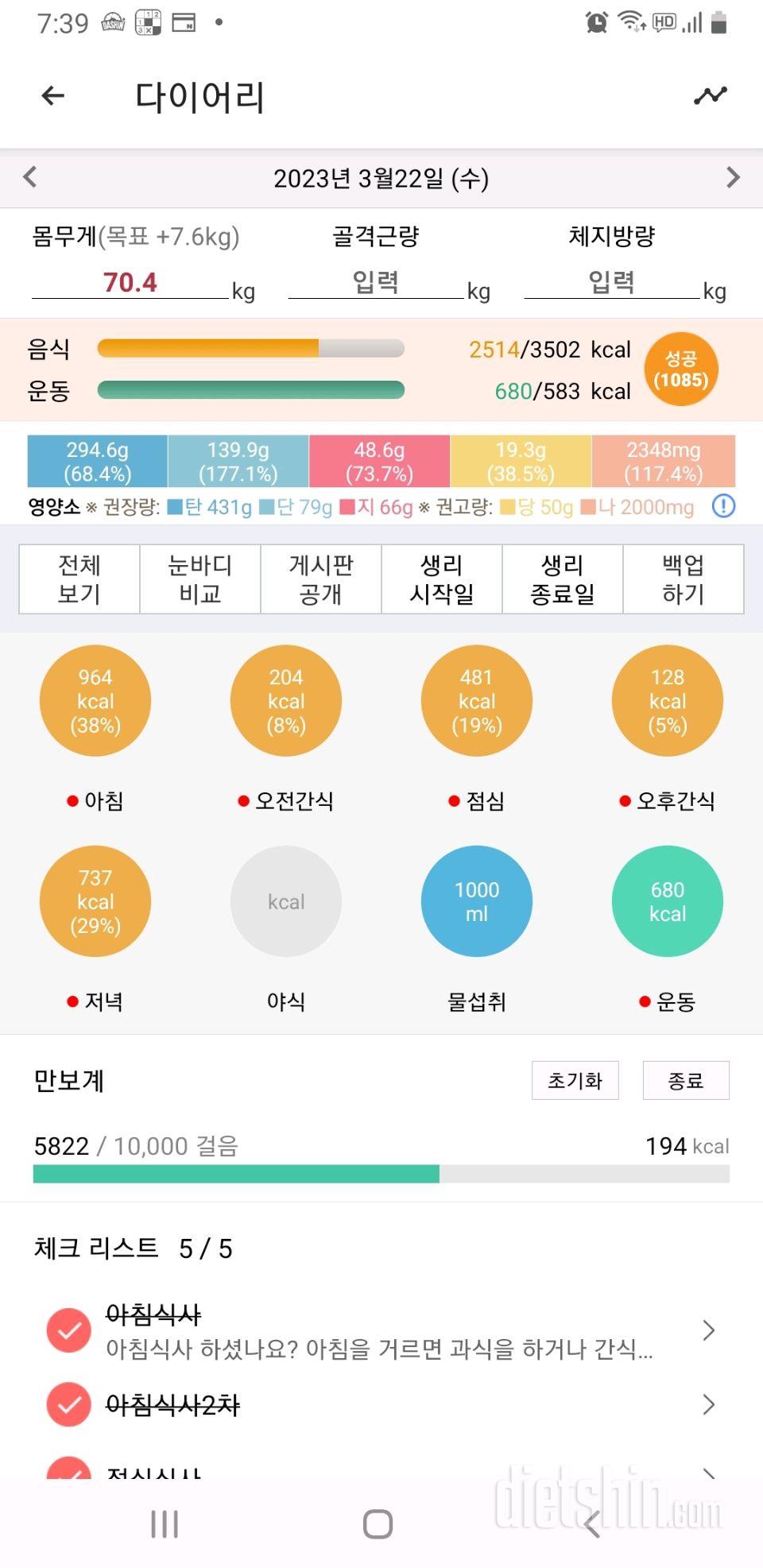 15일 3끼 식단 챌린지2일차 성공!