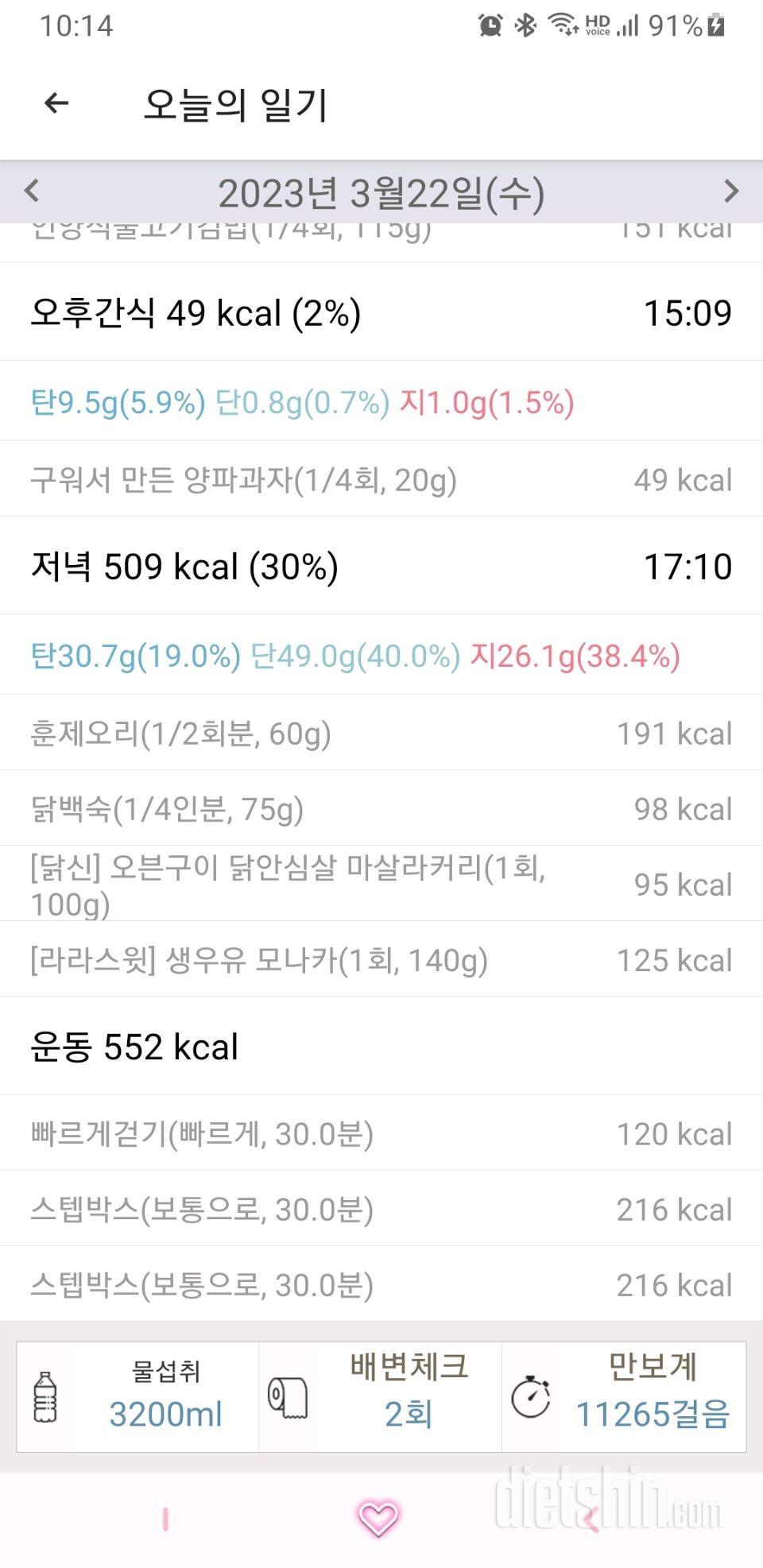 30일 야식끊기699일차 성공!