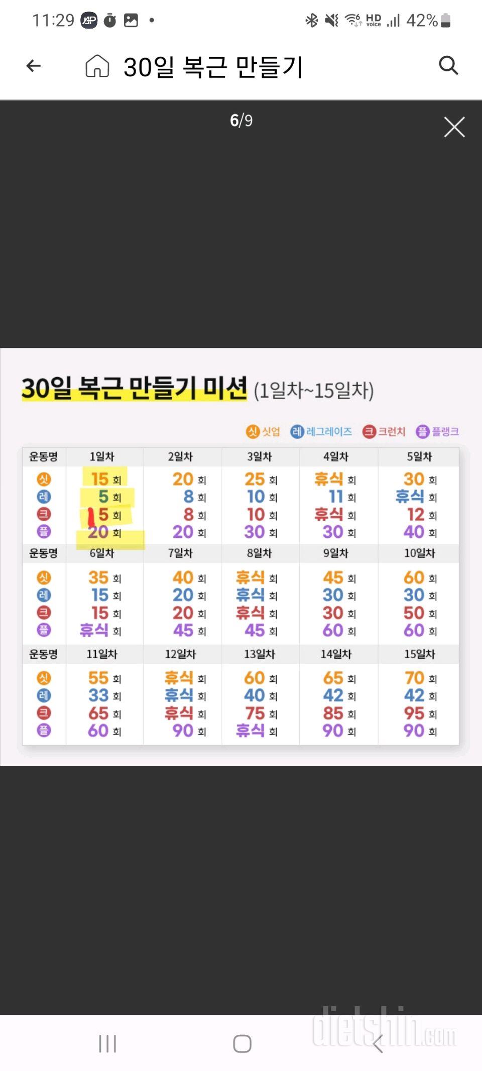 30일 복근 만들기 1일차 성공!