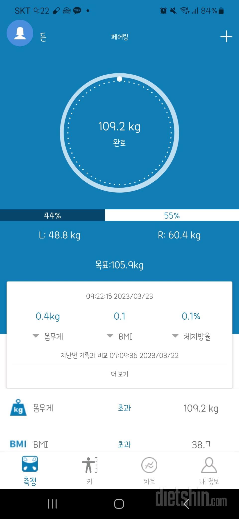 7일 아침 몸무게 재기4일차 성공! 109.2kg