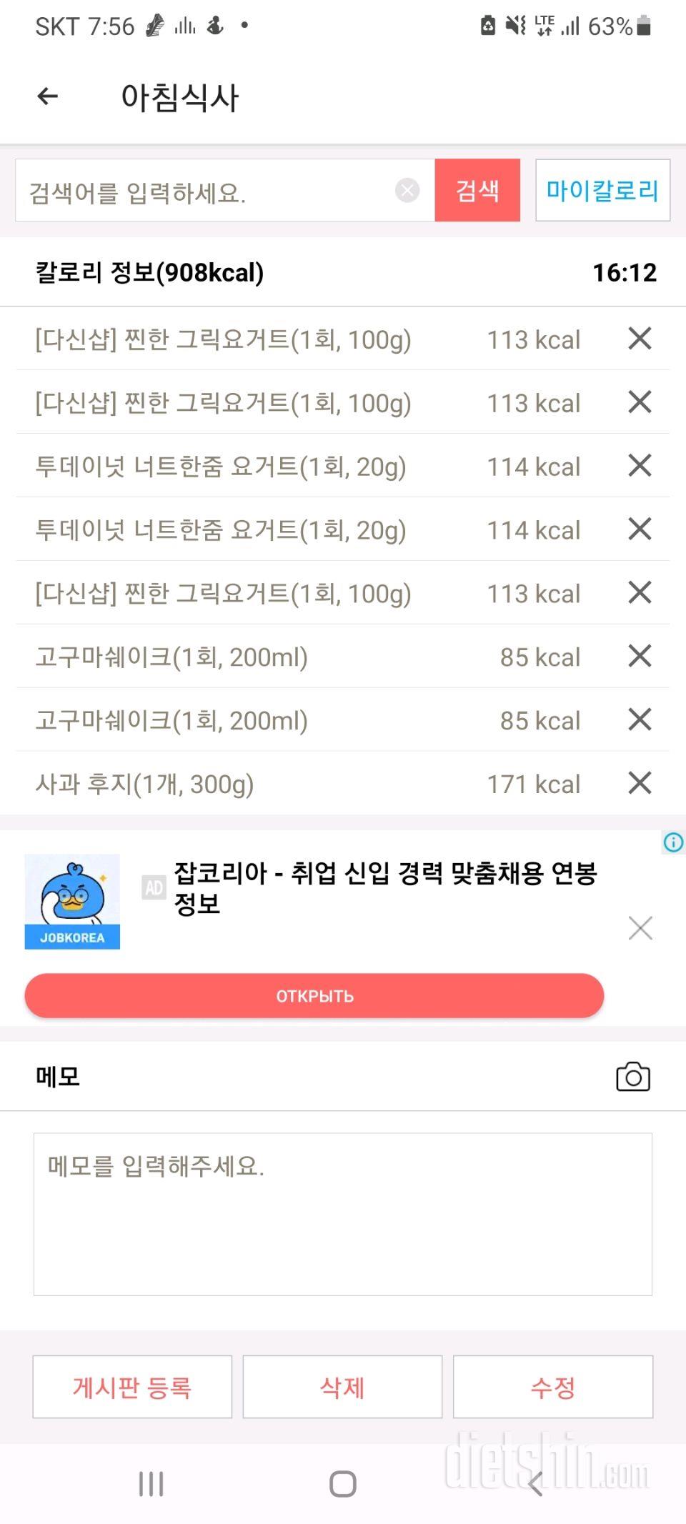 내일부터는 엄마밥 먹기!