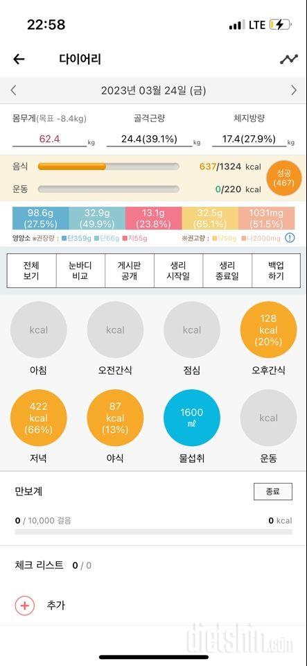 30일 1,000kcal 식단 1일차 성공!