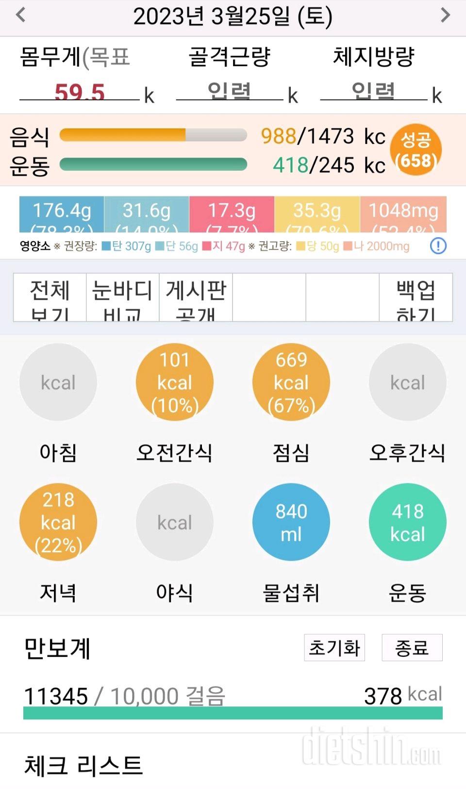 30일 1,000kcal 식단4일차 성공!