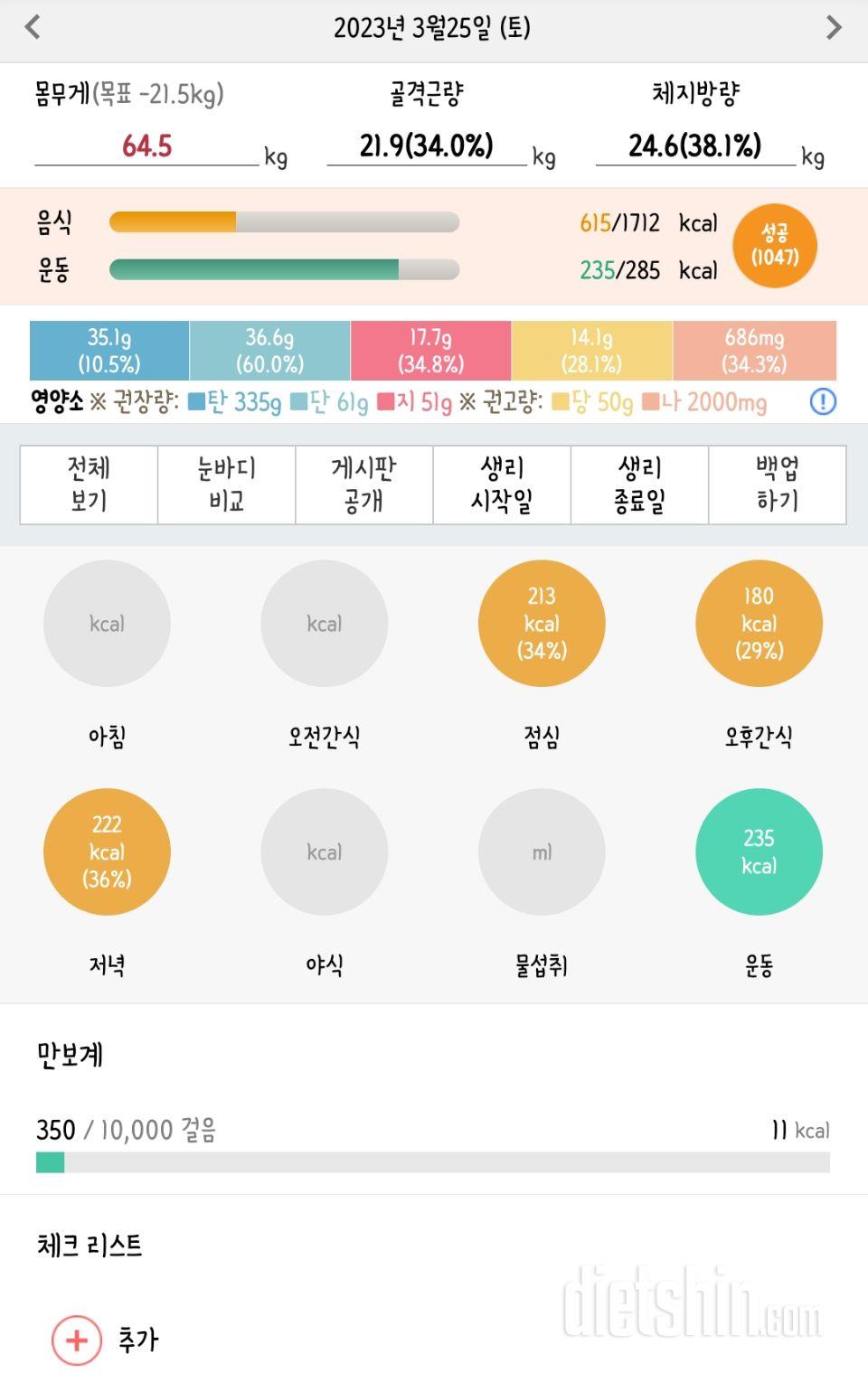 3/25 토 보식 1일차