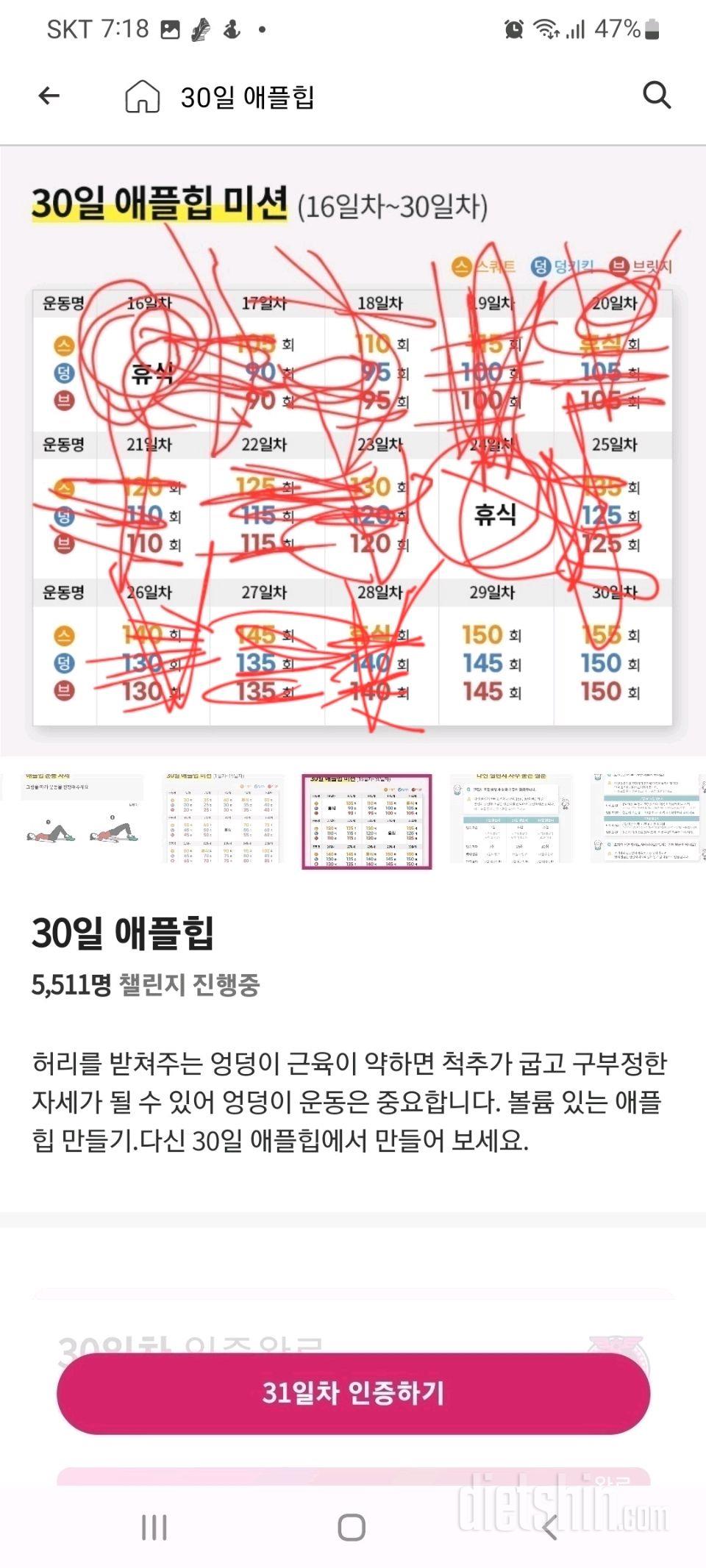 30일 애플힙58일차 성공!