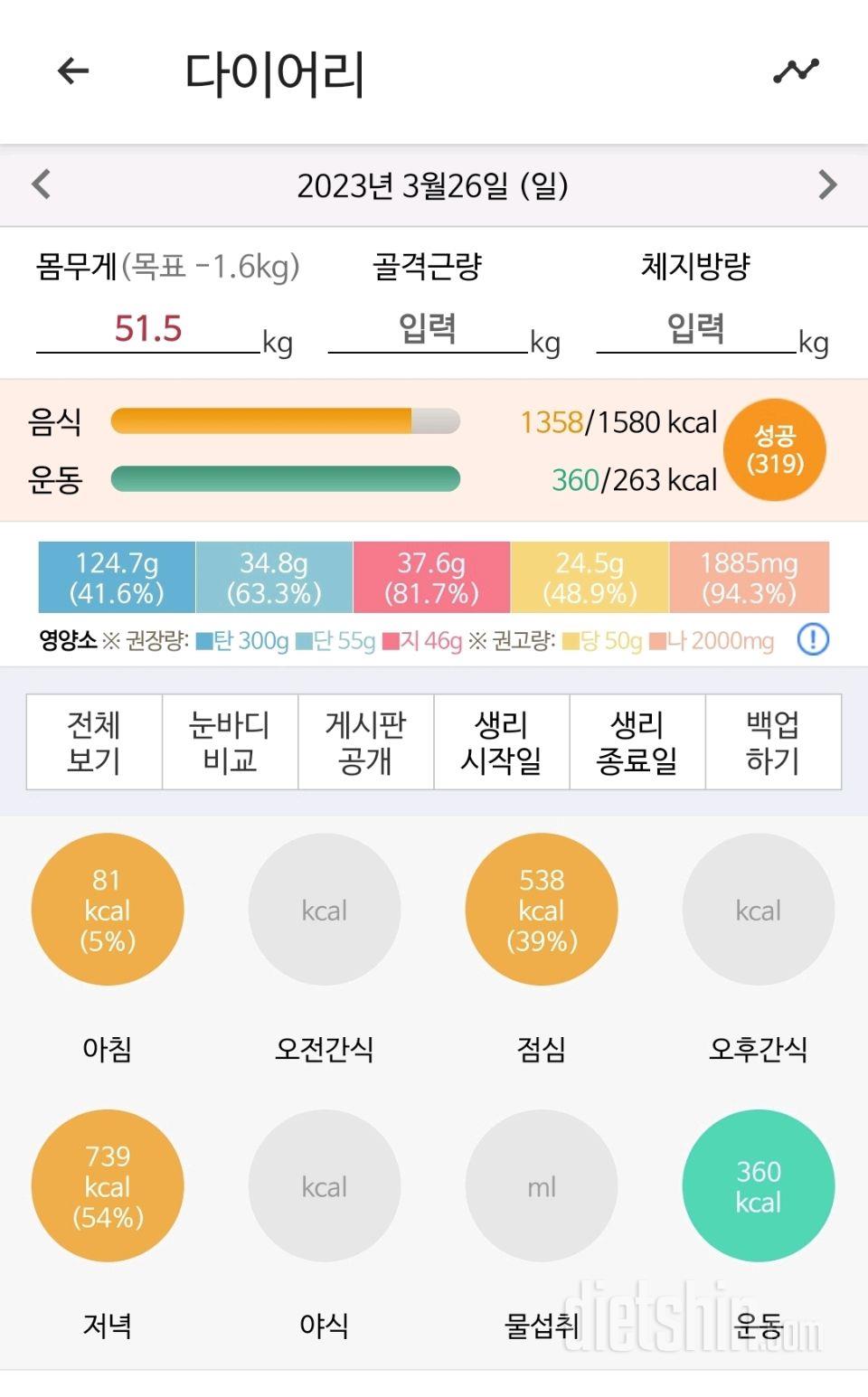 30일 야식끊기74일차 성공!