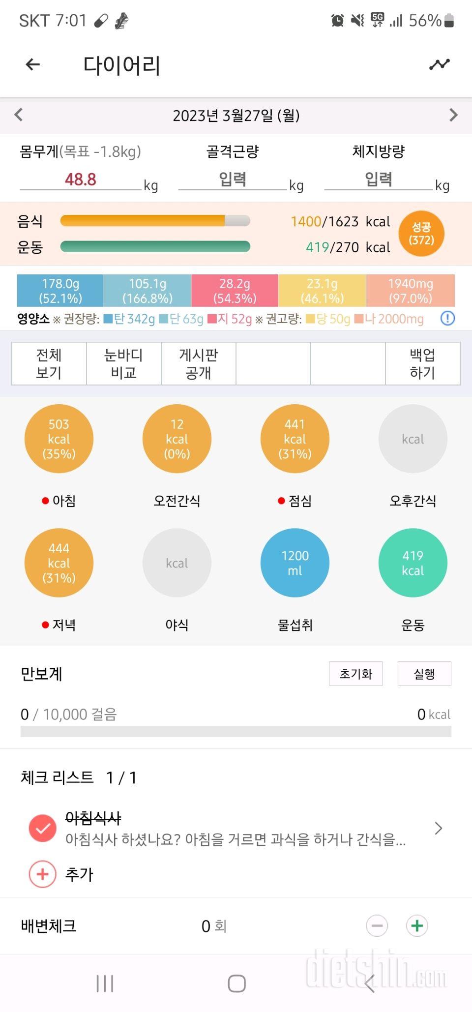 30일 당줄이기35일차 성공!