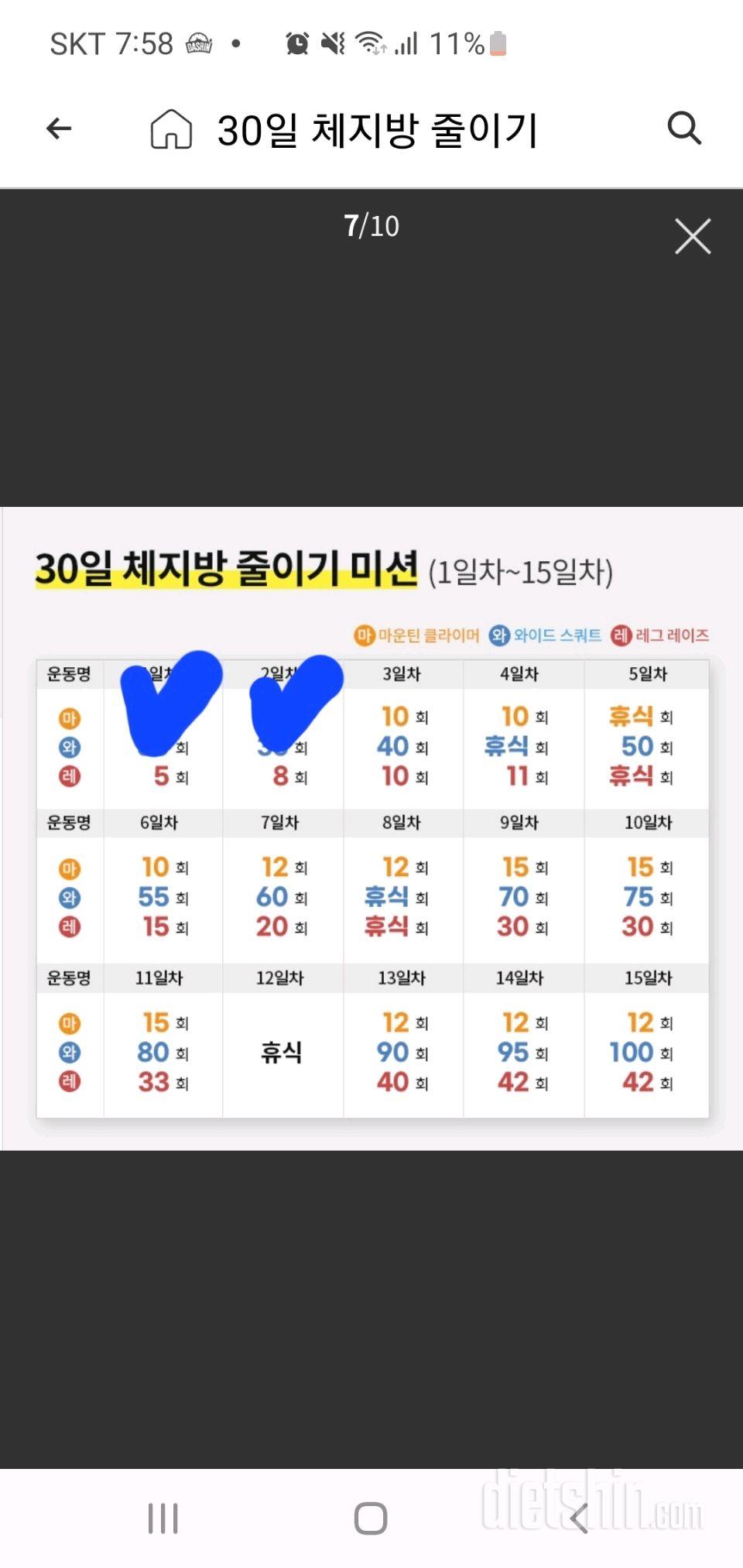 30일 체지방 줄이기2일차 성공!