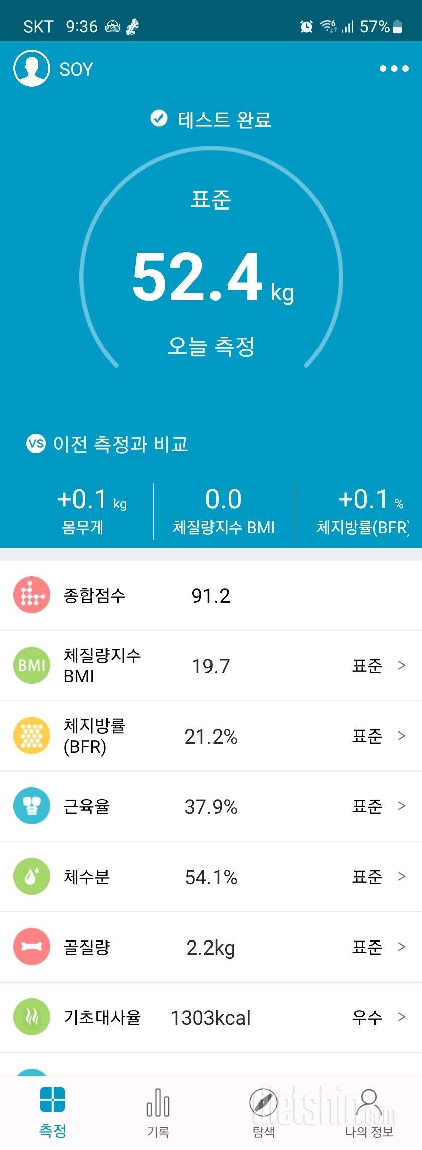 7일 아침 몸무게 재기30일차 성공!