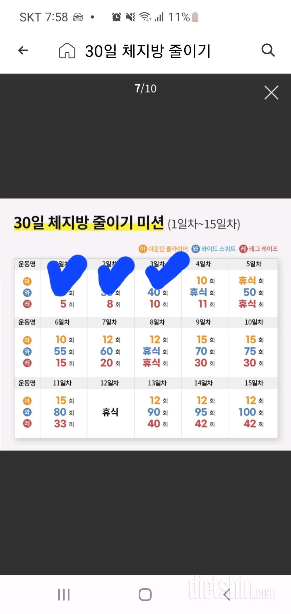 30일 체지방 줄이기3일차 성공!