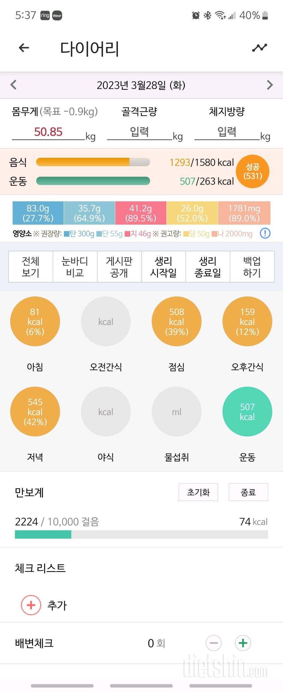 30일 야식끊기76일차 성공!