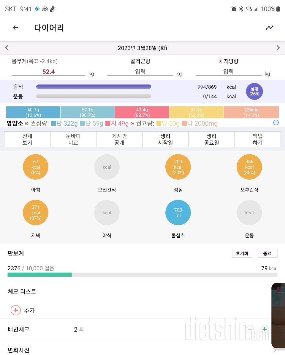 30일 1,000kcal 식단19일차 성공!