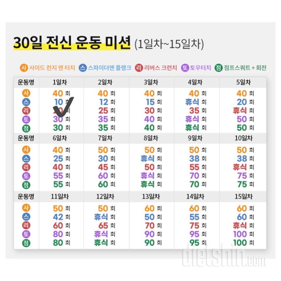 30일 전신운동1일차 성공!