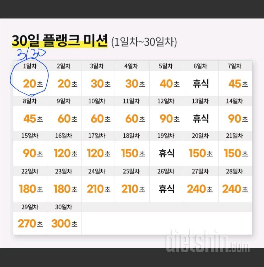 30일 플랭크1일차 성공!