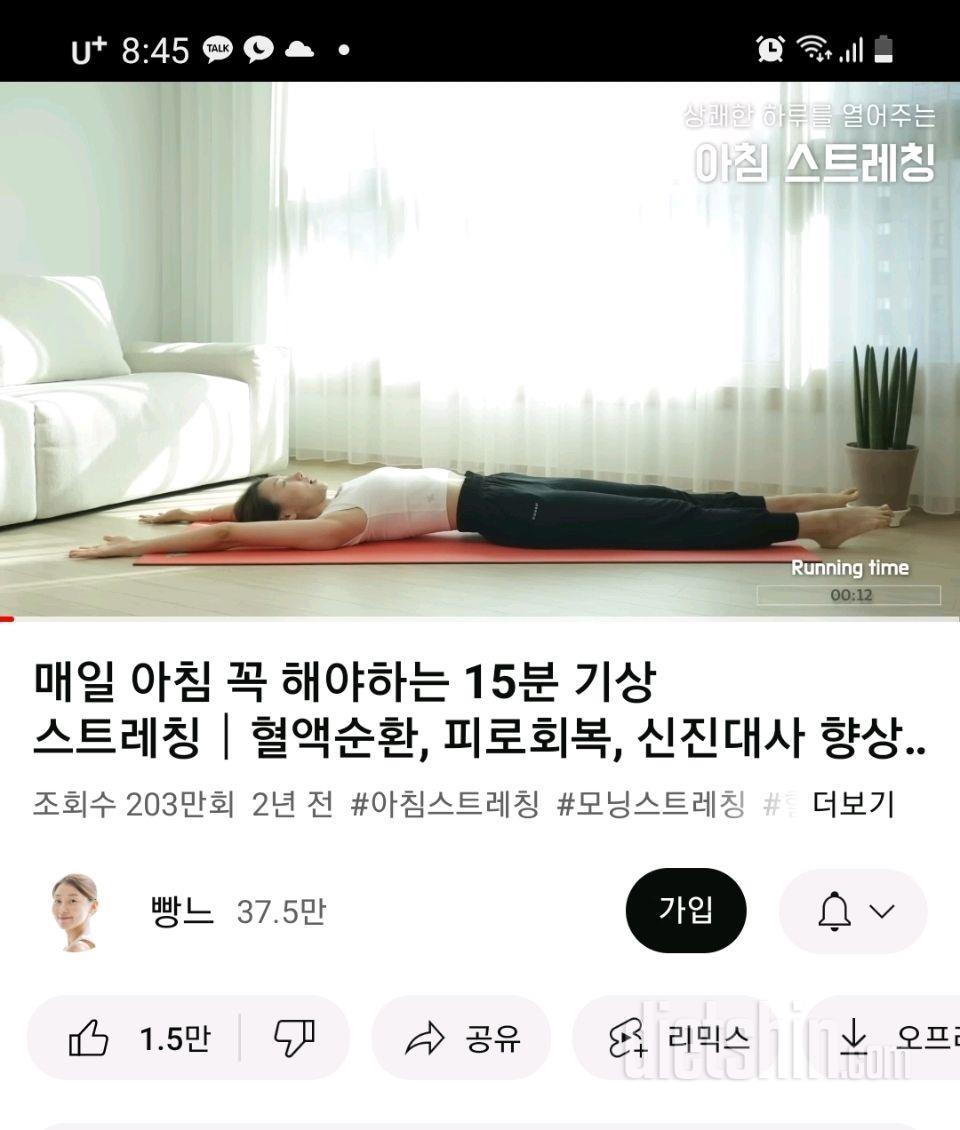 30일 아침 스트레칭12일차 성공!