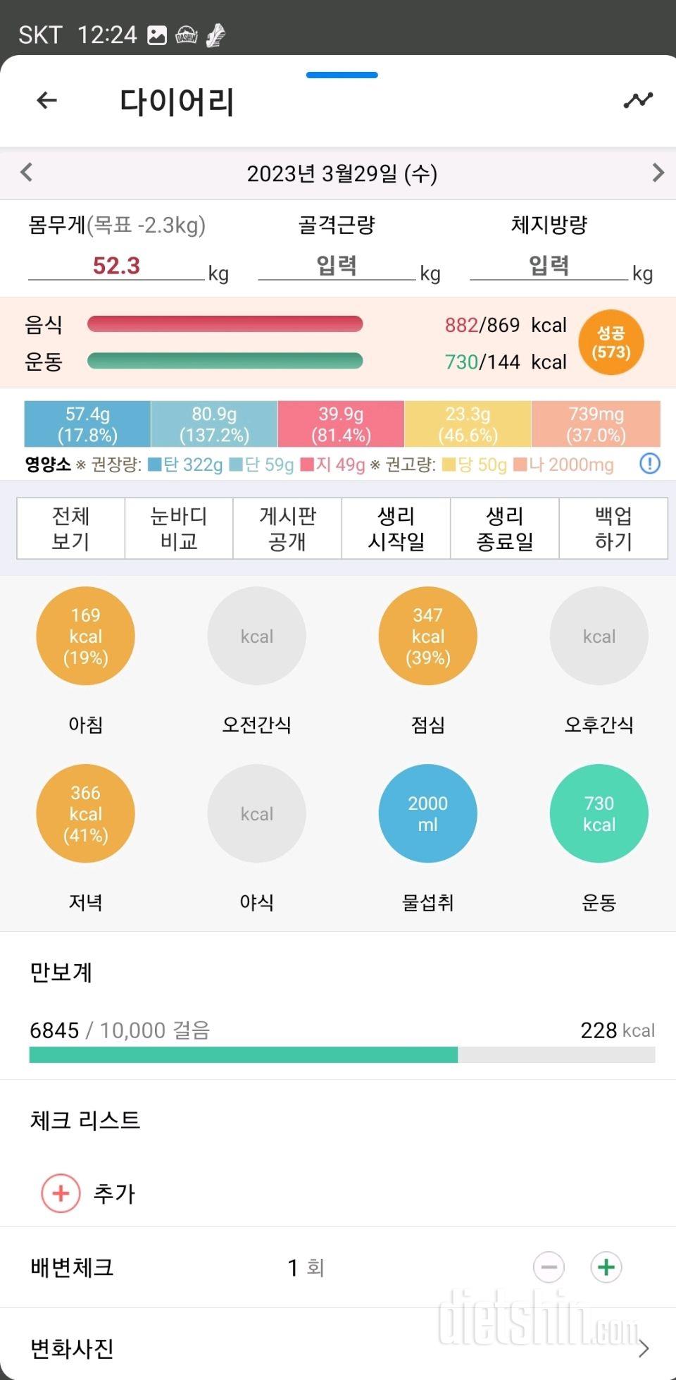 30일 당줄이기22일차 성공!