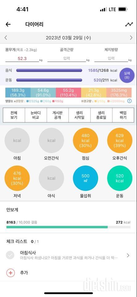 30일 야식끊기 1일차 성공!