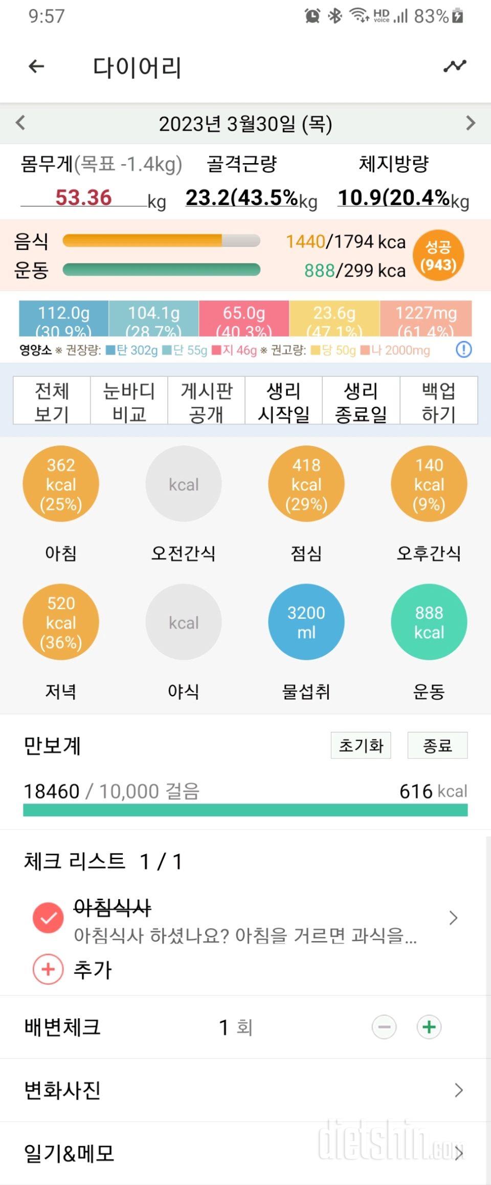 30일 당줄이기693일차 성공!