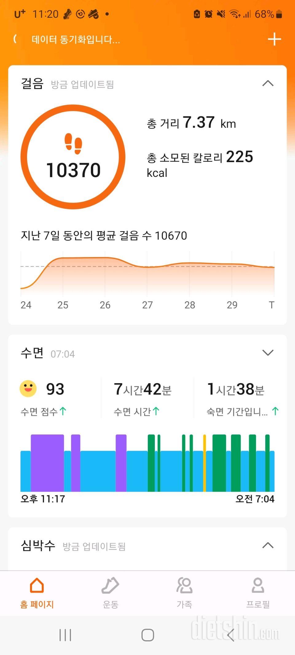 30일 만보 걷기2일차 성공!