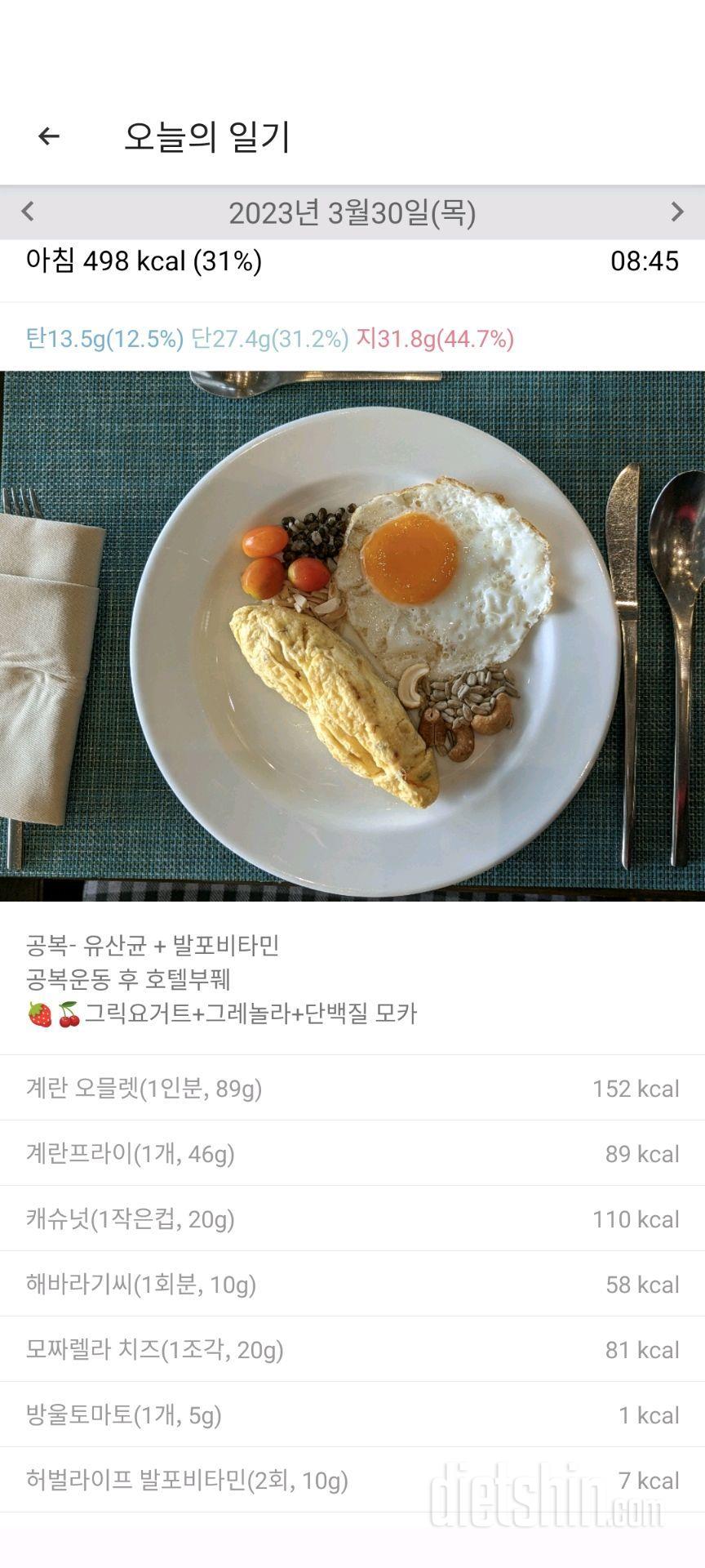 1699일차 식단