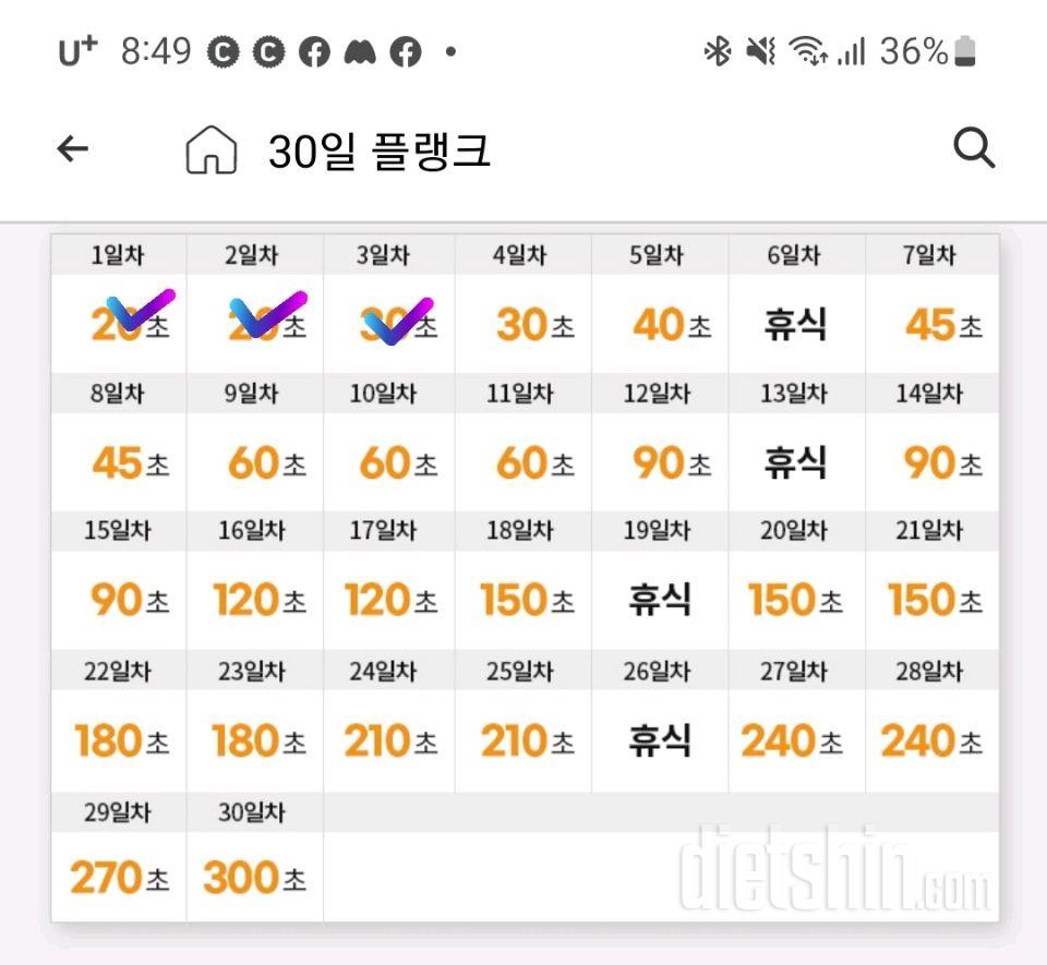 30일 플랭크3일차 성공!