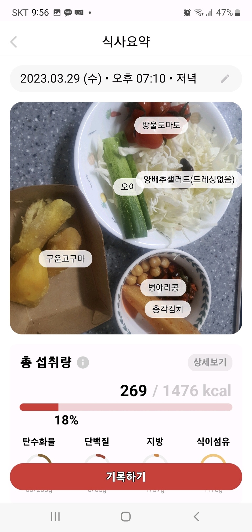 03월 31일( 저녁식사 247kcal)