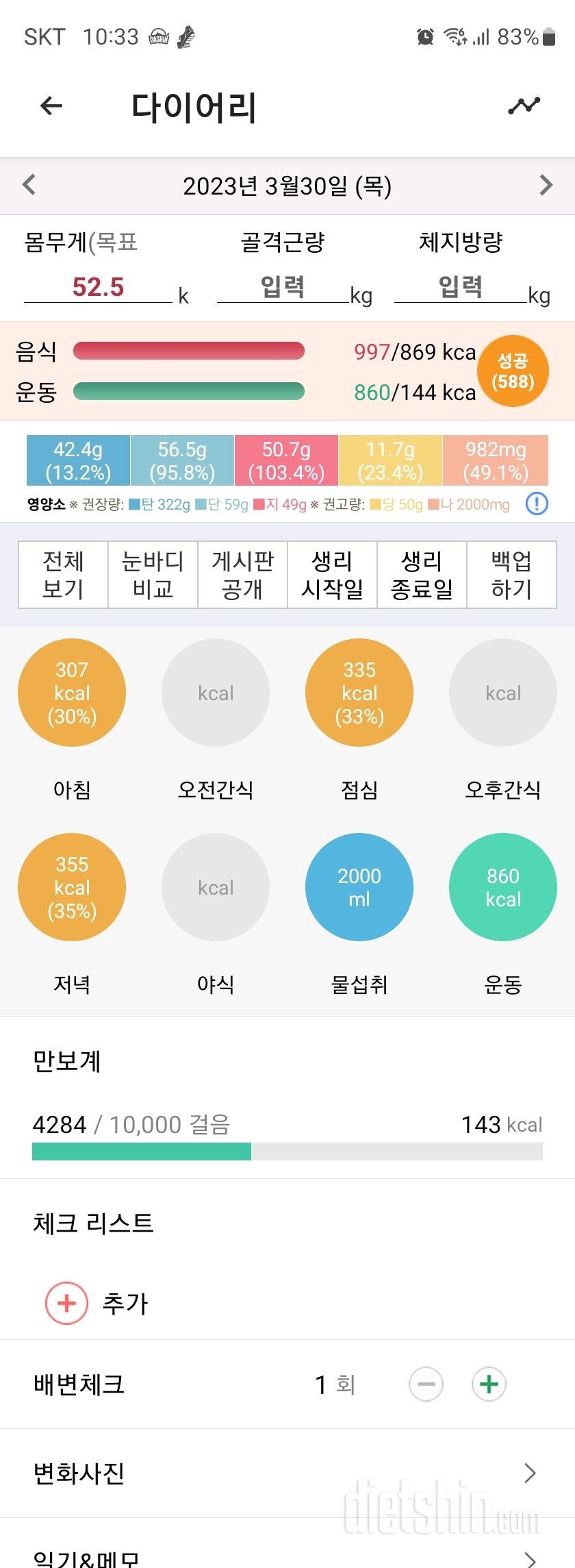 30일 당줄이기23일차 성공!