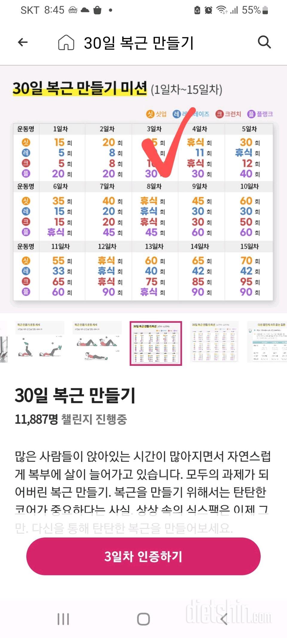 30일 복근 만들기3일차 성공!