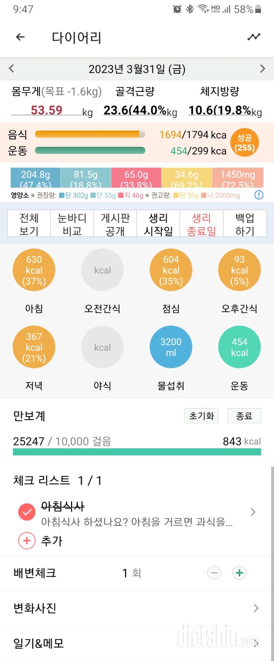 30일 당줄이기694일차 성공!